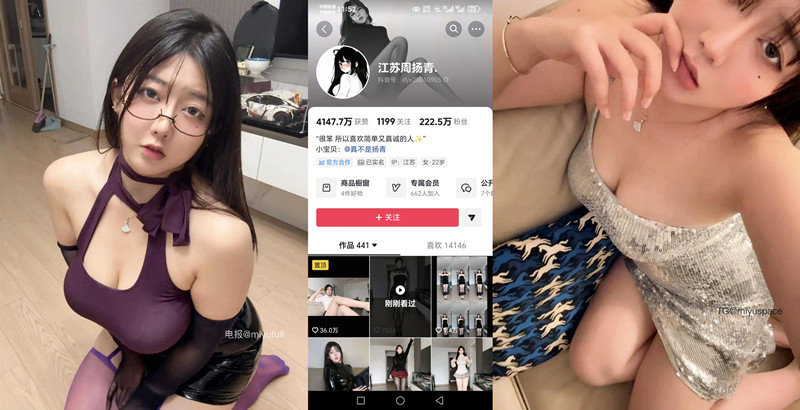 图片[2]-抖音网红“江苏周扬青”趣岛平台作品全收录：全网最全独家写真、微密视频下载合集！